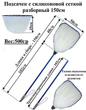 Подсачек Yamakeshi 152см(102см) Rubber Landing Net складной